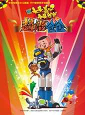最新益智卡通片_益智卡通片大全/排行榜_好看的動漫