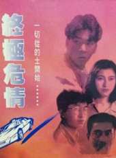 蔡曉儀演過的電影電視劇線上看_影視作品大全_好看的明星