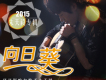 朱天毅歌曲歌詞大全_朱天毅最新歌曲歌詞