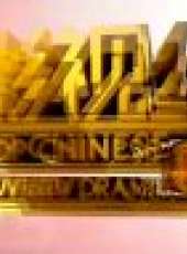 影視紀2012最新一期線上看_全集完整版高清線上看_好看的綜藝