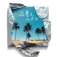 沿著光的方向