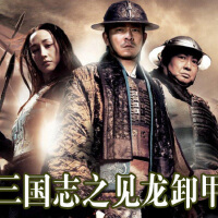 三國之見龍卸甲圖片照片_三國之見龍卸甲
