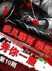 秀你一臉最新一期線上看_全集完整版高清線上看_好看的綜藝
