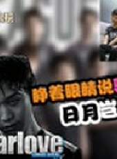 主播真會玩最新一期線上看_全集完整版高清線上看_好看的綜藝