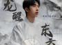 七叔-葉澤浩歌曲歌詞大全_七叔-葉澤浩最新歌曲歌詞