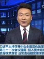 新聞聯播最新一期線上看_全集完整版高清線上看_好看的綜藝