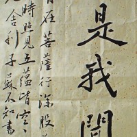 如是我聞圖片照片_如是我聞