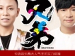 祁隆&冷漠歌曲歌詞大全_祁隆&冷漠最新歌曲歌詞