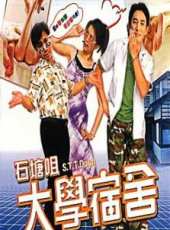 石塘咀大學宿舍線上看_高清完整版線上看_好看的電影
