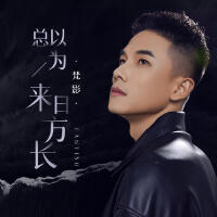 梵影個人資料介紹_個人檔案(生日/星座/歌曲/專輯/MV作品)