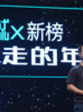 造就Talk最新一期線上看_全集完整版高清線上看_好看的綜藝