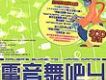 電音舞吧4
