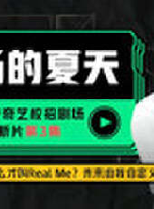 愛奇藝2021校招劇場最新一期線上看_全集完整版高清線上看_好看的綜藝