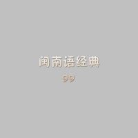 送君心綿綿