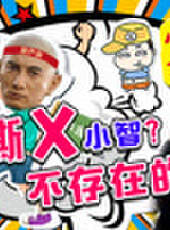主播真會玩最新一期線上看_全集完整版高清線上看_好看的綜藝