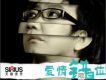 愛情錯位(單曲)