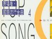 原唱者, 國語流行金曲4 偷哭的日子