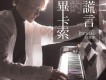 阿沁歌曲歌詞大全_阿沁最新歌曲歌詞