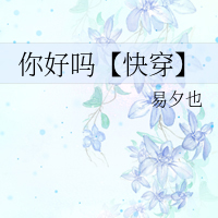易夕最新歌曲_最熱專輯MV_圖片照片