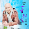 六水歌曲歌詞大全_六水最新歌曲歌詞