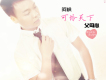 阿楓歌曲歌詞大全_阿楓最新歌曲歌詞