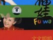 文文姐姐歌曲歌詞大全_文文姐姐最新歌曲歌詞