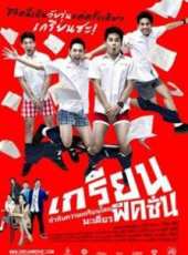 痞客青春（2013）線上看_高清完整版線上看_好看的電影