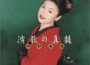 演歌の真髄 (演歌的真髄)專輯_神野美伽演歌の真髄 (演歌的真髄)最新專輯