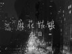 九日歌曲歌詞大全_九日最新歌曲歌詞