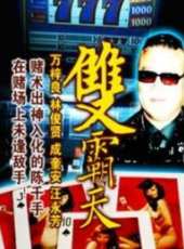 萬梓良最新電影_萬梓良電影全集線上看_好看的電影