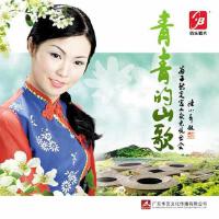 青青的山歌專輯_陳菊芬青青的山歌最新專輯