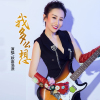 耿嘉涓渼歌曲歌詞大全_耿嘉涓渼最新歌曲歌詞