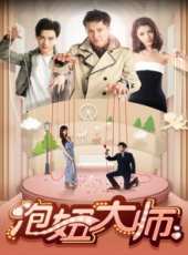 高磊最新電影_高磊電影全集線上看_好看的電影