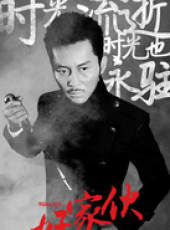好傢夥線上看_全集高清完整版線上看_分集劇情介紹_好看的電視劇