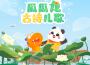 Rex and friends專輯_瓜瓜龍啟蒙兒歌Rex and friends最新專輯