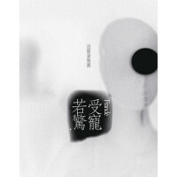 受寵若驚專輯_Frandé法蘭黛樂團受寵若驚最新專輯
