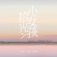 羅晛月（月月）最新歌曲_最熱專輯MV_圖片照片