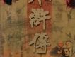 水滸傳