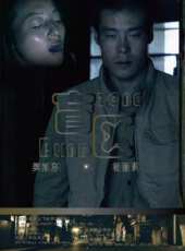 盲區（微電影）線上看_高清完整版線上看 - 蟲蟲電影