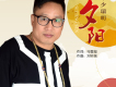 華少瑞明歌曲歌詞大全_華少瑞明最新歌曲歌詞