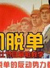 天策的最髒教學最新一期線上看_全集完整版高清線上看_好看的綜藝