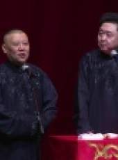 德雲社相聲最新一期線上看_全集完整版高清線上看_好看的綜藝