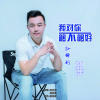 孫鐸釗歌曲歌詞大全_孫鐸釗最新歌曲歌詞