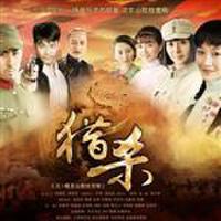 獵殺最新專輯_新專輯大全_專輯列表