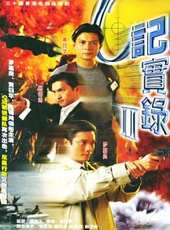 最新香港警匪電視劇_好看的香港警匪電視劇大全/排行榜_好看的電視劇