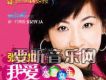 張拉拉歌曲歌詞大全_張拉拉最新歌曲歌詞