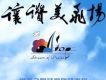 讓讚美飛揚