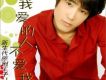 沙靖傑歌曲歌詞大全_沙靖傑最新歌曲歌詞