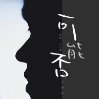 高佩彬最新歌曲_最熱專輯MV_圖片照片