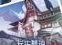崩壞星穹鐵道-長生夢短 Svah Sanishyu專輯_HOYO-MiX崩壞星穹鐵道-長生夢短 Svah Sanishyu最新專輯